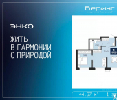1-комн, 44 кв м, этаж 1/17 ул Камчатская, 101