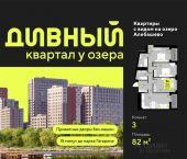 3-комн, 82 кв м, этаж 14/23 ул Ивана Чистякова, 5