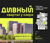 3-комн, 82 кв м, этаж 7/23 ул Ивана Чистякова, 5