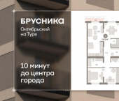 3-комн, 114 кв м, этаж 9/17 ул Краснооктябрьская, 4 3