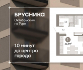 2-комн, 40 кв м, этаж 6/17 ул Краснооктябрьская, 4 3