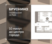 2-комн, 49 кв м, этаж 11/17 ул Краснооктябрьская, 4 3
