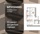 3-комн, 91 кв м, этаж 2/8 ул Краснооктябрьская, 4 3