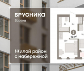 2-комн, 41 кв м, этаж 2/16 ул Мысовская, 26