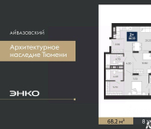 2-комн, 68 кв м, этаж 8/18 улица Пожарных и Спасателей