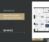 2-комн, 70 кв м, этаж 2/18 улица Пожарных и Спасателей