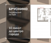 3-комн, 84 кв м, этаж 6/17 ул Краснооктябрьская, 4 3