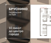 3-комн, 70 кв м, этаж 7/8 Томская улица, 52 к5