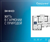 2-комн, 61 кв м, этаж 23/24 ул Камчатская, 101