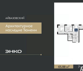 2-комн, 65 кв м, этаж 7/24 улица Тимофея Кармацкого