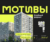 3-комн, 79 кв м, этаж 4/14 ул Андрея Приказнова, 1