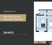 1-комн, 56 кв м, этаж 6/19 улица Пожарных и Спасателей, 2к1