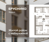3-комн, 68 кв м, этаж 3/16 ул Павла Фитина, 5