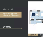 1-комн, 36 кв м, этаж 16/24 улица Тимофея Кармацкого