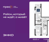 2-комн, 66 кв м, этаж 4/21 Арктическая улица, 2
