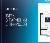 1-комн, 42 кв м, этаж 13/24 ул Камчатская, 60