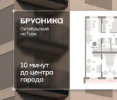 4-комн, 118 кв м, этаж 6/17 ул Краснооктябрьская, 4 3
