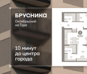 3-комн, 73 кв м, этаж 2/17 ул Краснооктябрьская, 4 3