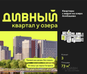 3-комн, 73 кв м, этаж 19/23 ул Ивана Чистякова, 5