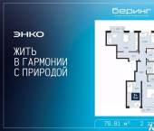 3-комн, 79 кв м, этаж 2/19 ул Камчатская, 101