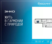 2-комн, 59 кв м, этаж 18/24 ул Камчатская, 101