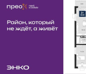 2-комн, 67 кв м, этаж 10/21 Арктическая улица, 2