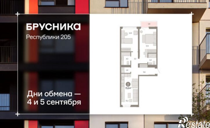 2-комн квартира в новом доме ул Республики, 205/5,  д. 205/5