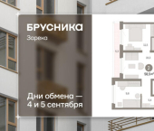 3-комн, 58 кв м, этаж 7/16 ул Мысовская, 26