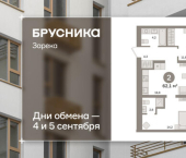 2-комн, 62 кв м, этаж 9/16 ул Павла Фитина, 5