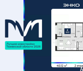 2-комн, 40 кв м, этаж 2/16 проезд Капитана Куликова