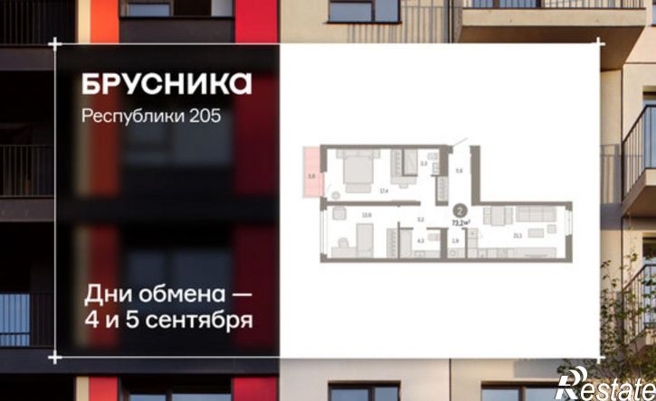 2-комн квартира в новом доме ул Республики, 205/5,  д. 205/5