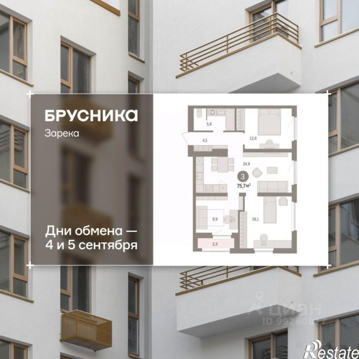 3-комн квартира в новом доме ул Мысовская, 26,  д. 26