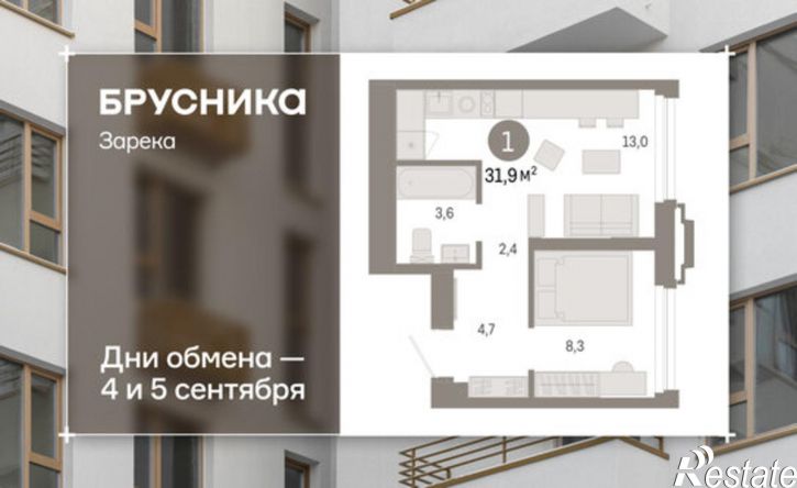 1-комн квартира в новом доме Тюмень, улица Павла Фитина, 7