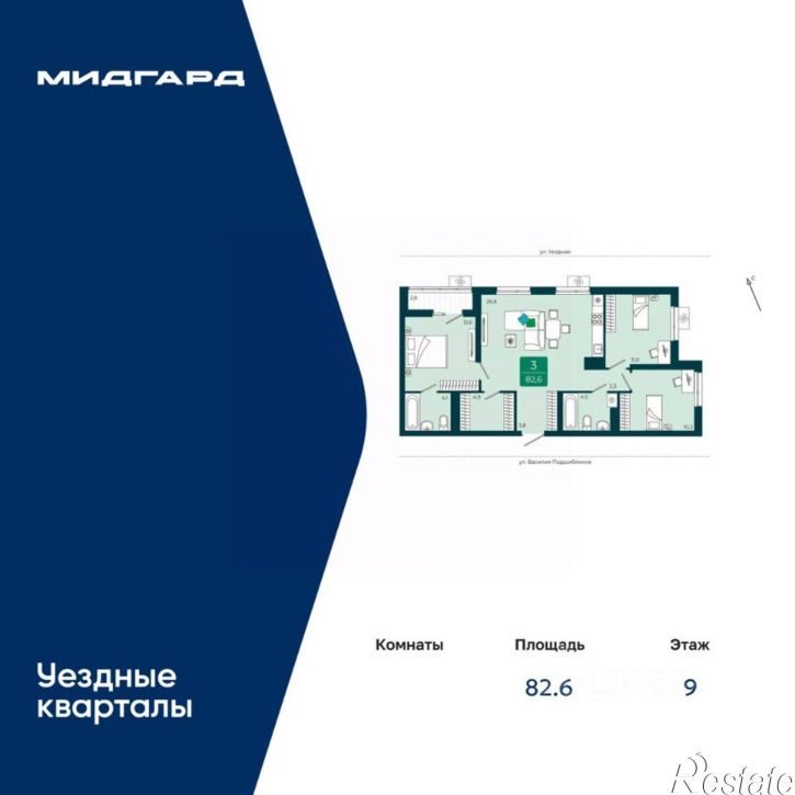 3-комн квартира в новом доме улица Василия Подшибякина