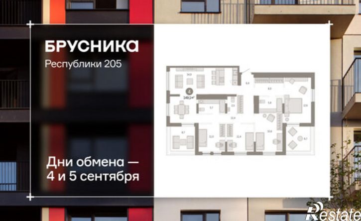 4-комн квартира ул Республики, 205 19,  д. 205 19,  к. 19