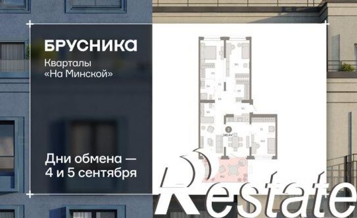 3-комн квартира в новом доме Минская улица, 92 к2,  д. 92 к2
