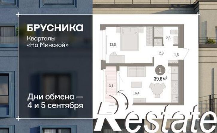 2-комн квартира в новом доме Минская улица, 92,  д. 92
