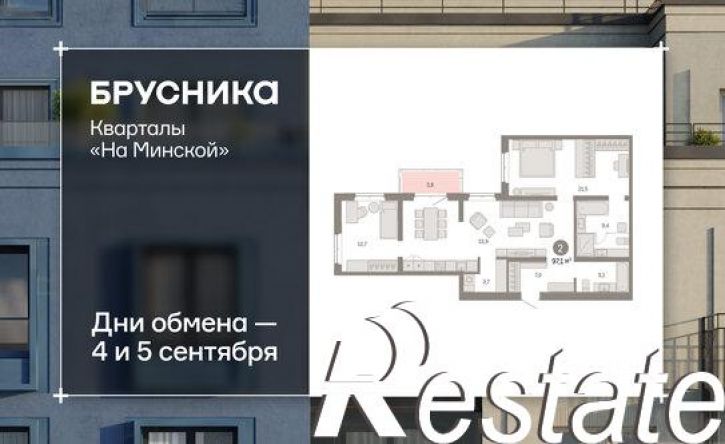 3-комн квартира в новом доме Минская улица, 92 к2,  д. 92 к2