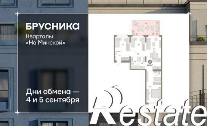 3-комн квартира в новом доме Минская улица, 92 к2,  д. 92 к2