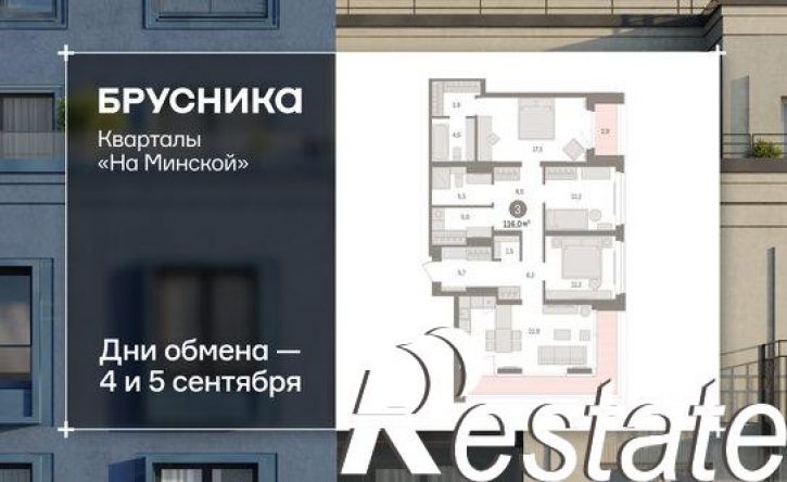 3-комн квартира в новом доме Минская улица, 92,  д. 92