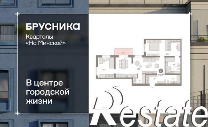 3-комн квартира в новом доме Минская улица, 92 к2,  д. 92 к2