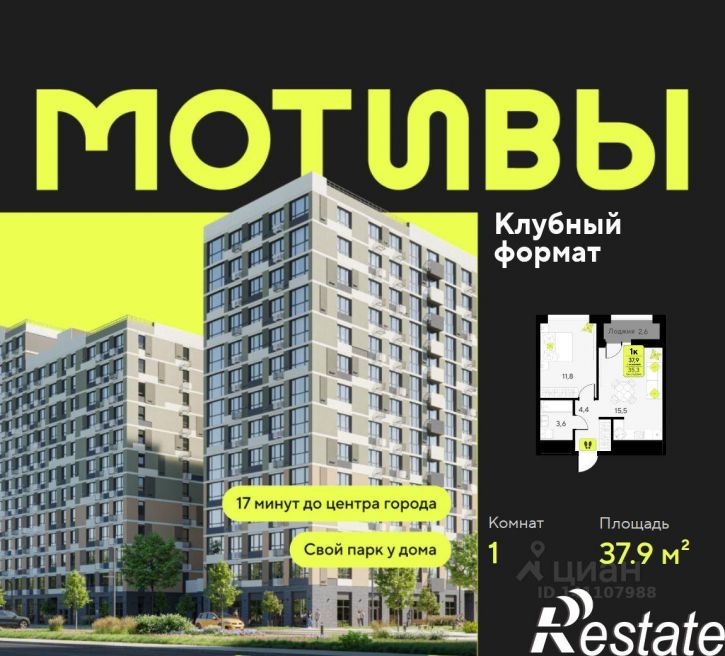 1-комн квартира в новом доме улица Первооткрывателей, 15,  д. 15