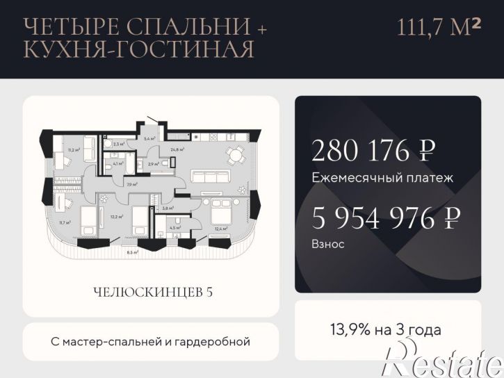 4-комн квартира в новом доме улица Челюскинцев, 5,  д. 5