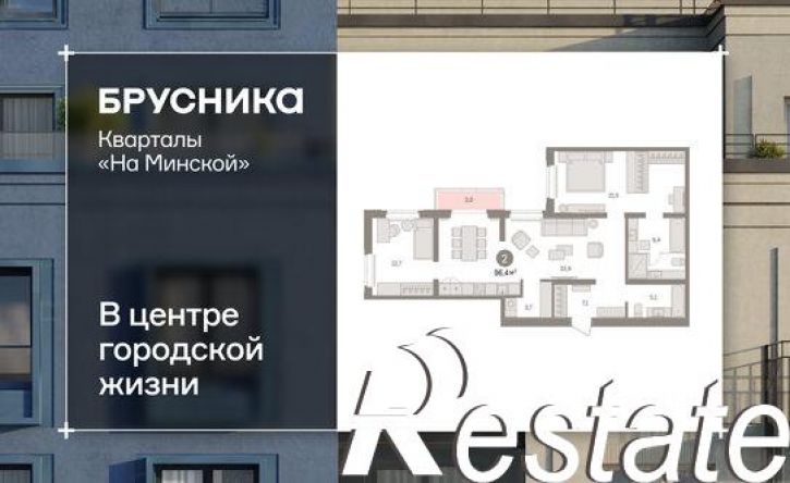3-комн квартира в новом доме Минская улица, 92,  д. 92