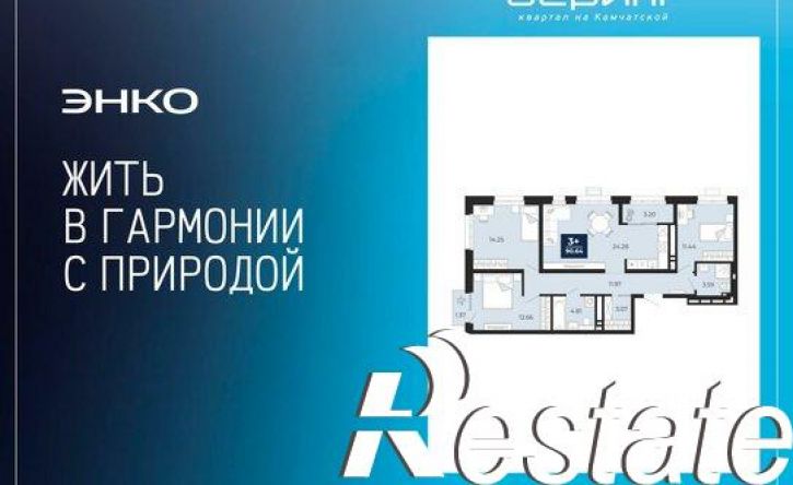 3-комн квартира в новом доме Камчатская улица, 100/2,  д. 100/2