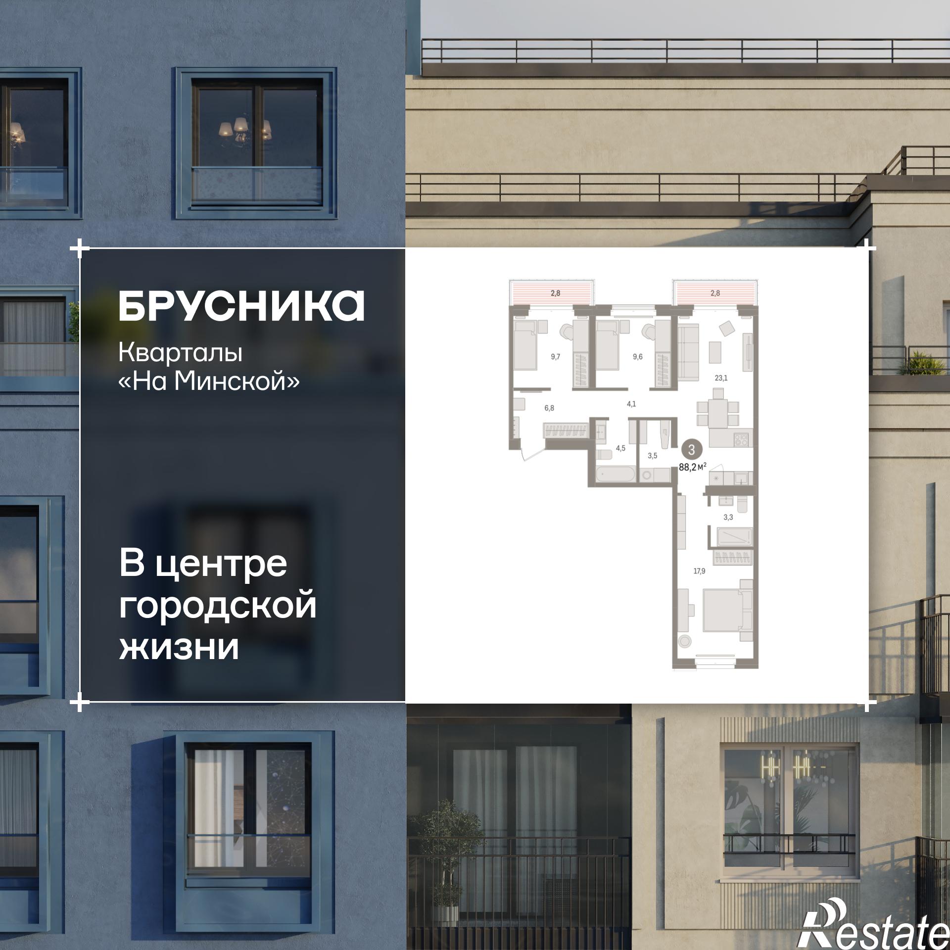 Купить квартиру за 16 450 000 рублей на Минская, 92