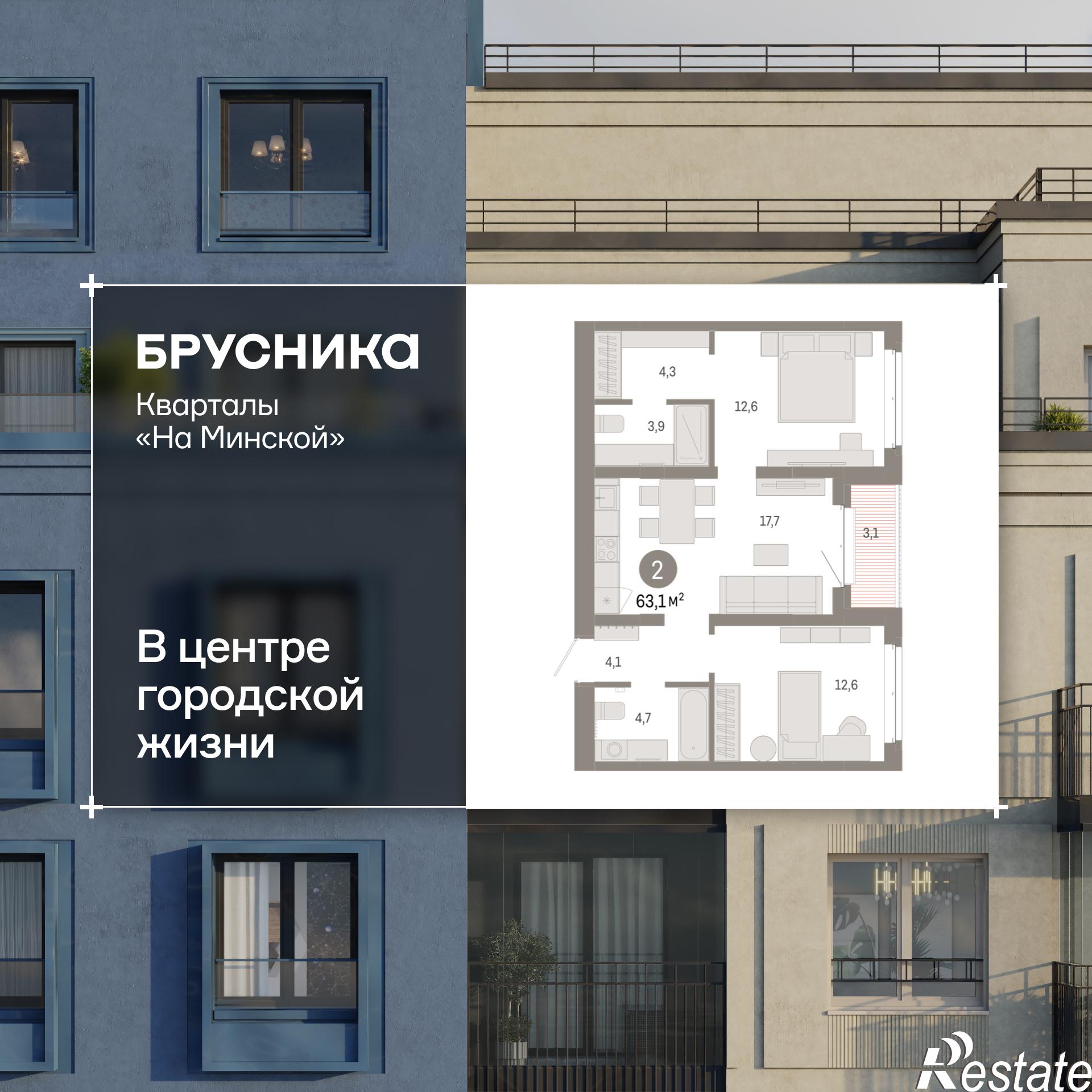 Купить квартиру за 13 820 000 рублей на Минская, 92