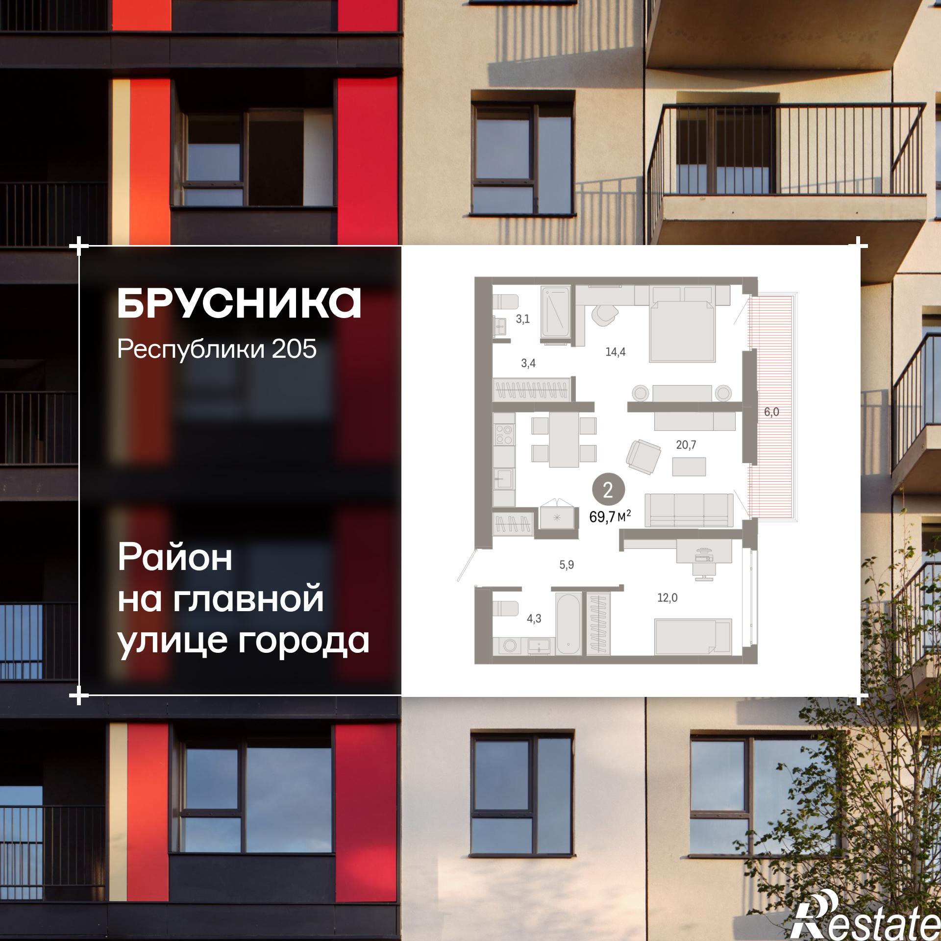 Купить квартиру за 10 270 000 рублей на Республики, 205