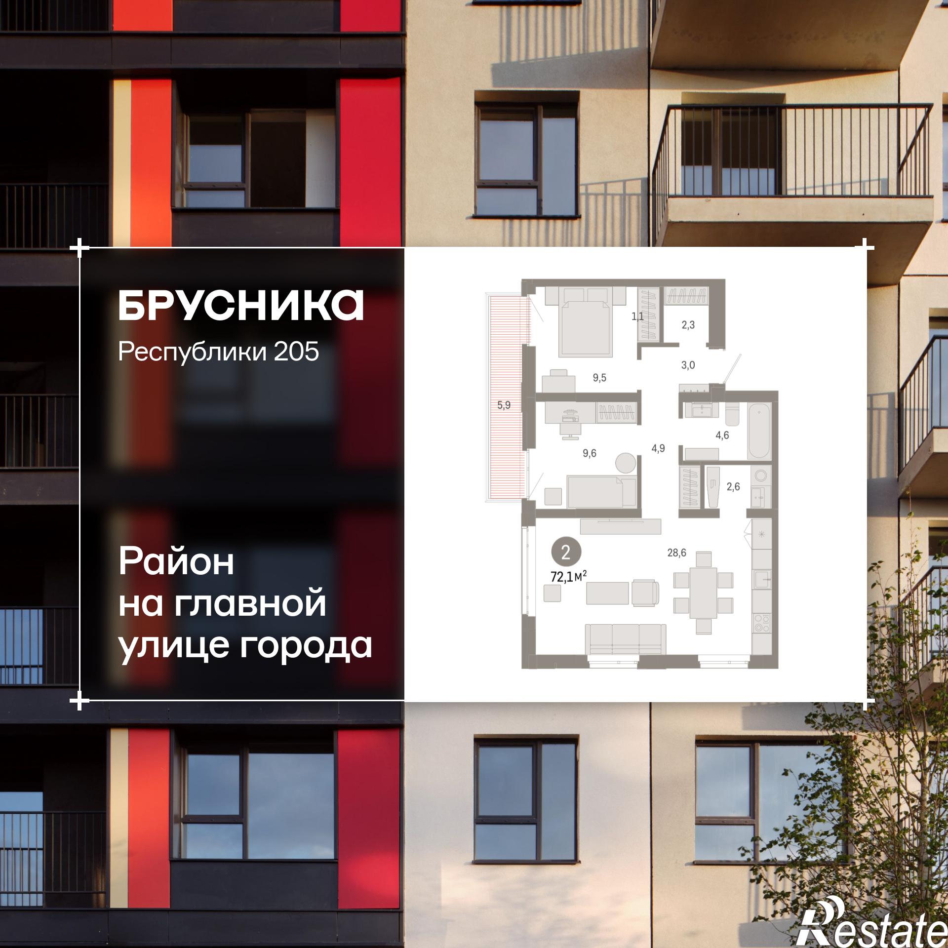 Купить квартиру за 11 300 000 рублей на Республики, 205