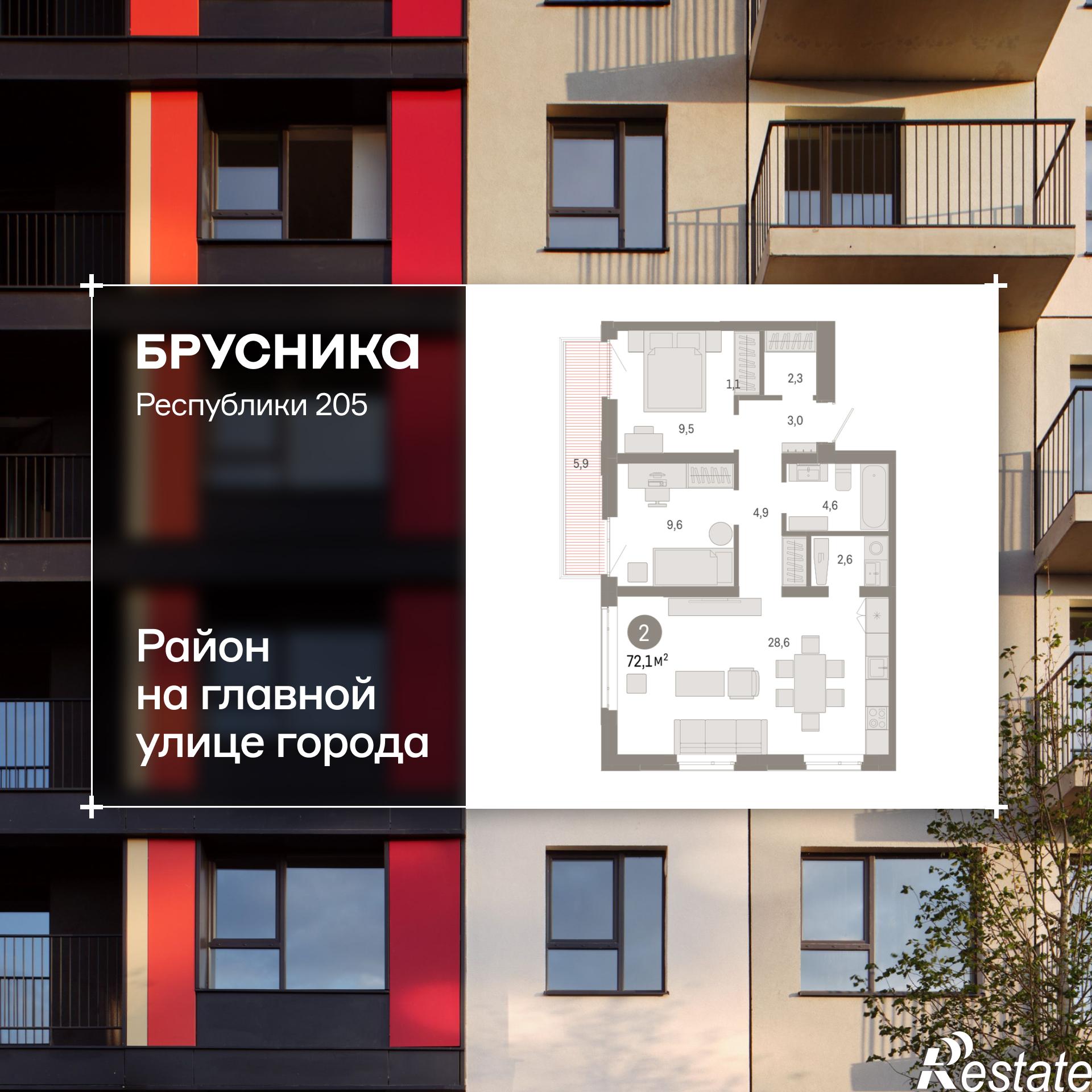 Купить квартиру за 10 360 000 рублей на Республики, 205